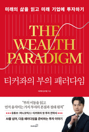 티커좌의 부의 패러다임