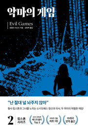 킴 스톤 2: 악마의 게임(킴스톤시리즈 2)