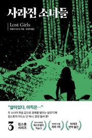 킴 스톤 3: 사라진 소녀들(킴스톤시리즈 3)
