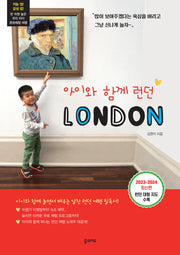 아이와 함께 런던(2023-2024)(개정판 2판)