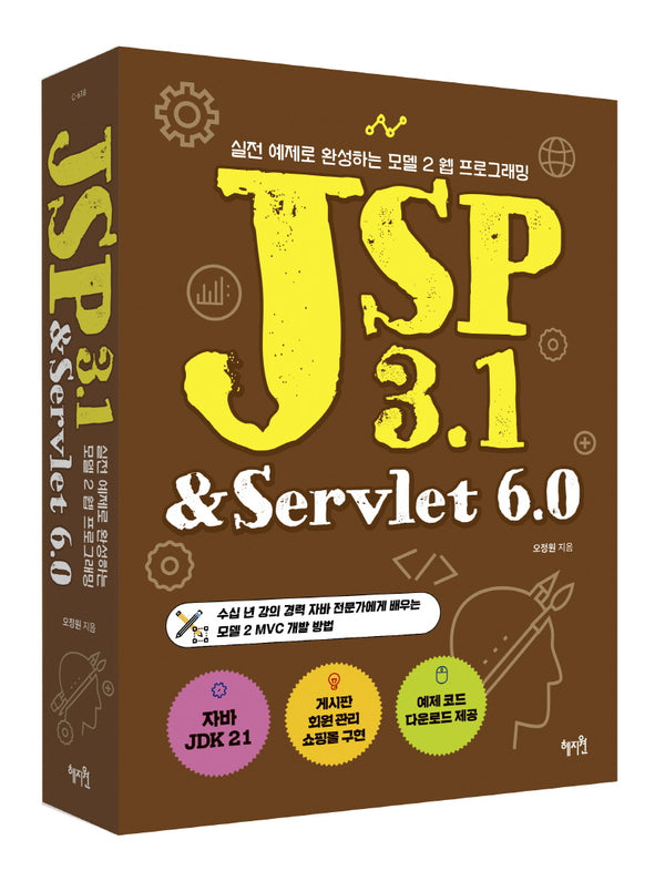 JSP 3.1 & Servlet 6.0
