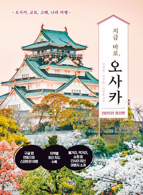 지금 바로, 오사카