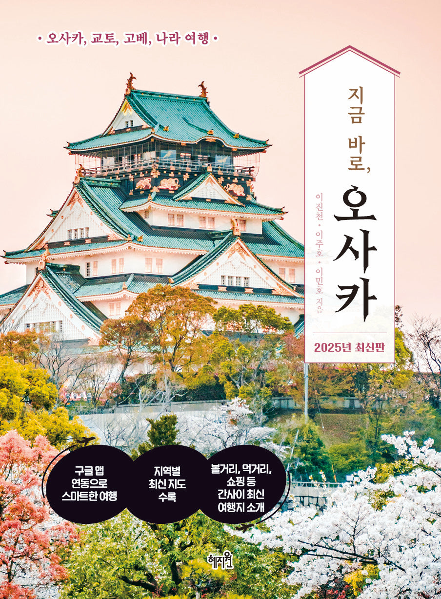 지금 바로, 오사카
