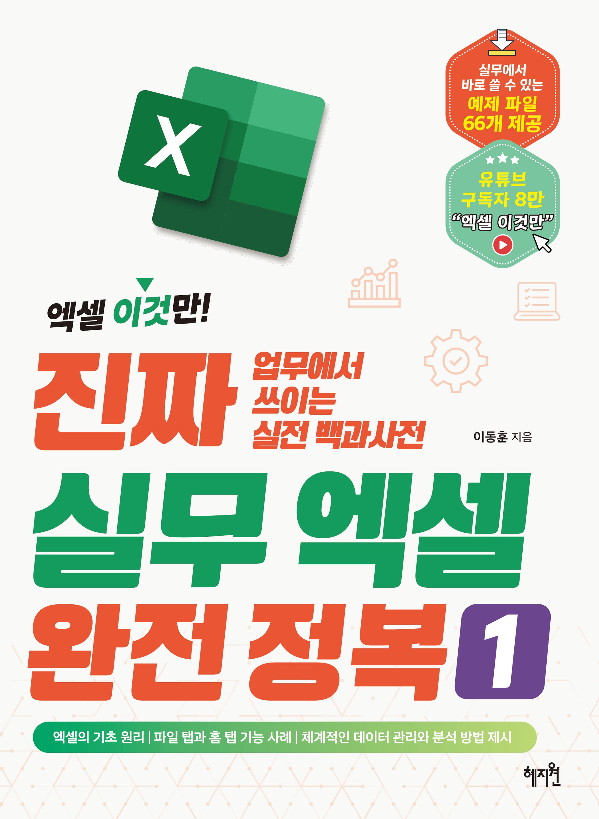 진짜 실무 엑셀 완전정복1