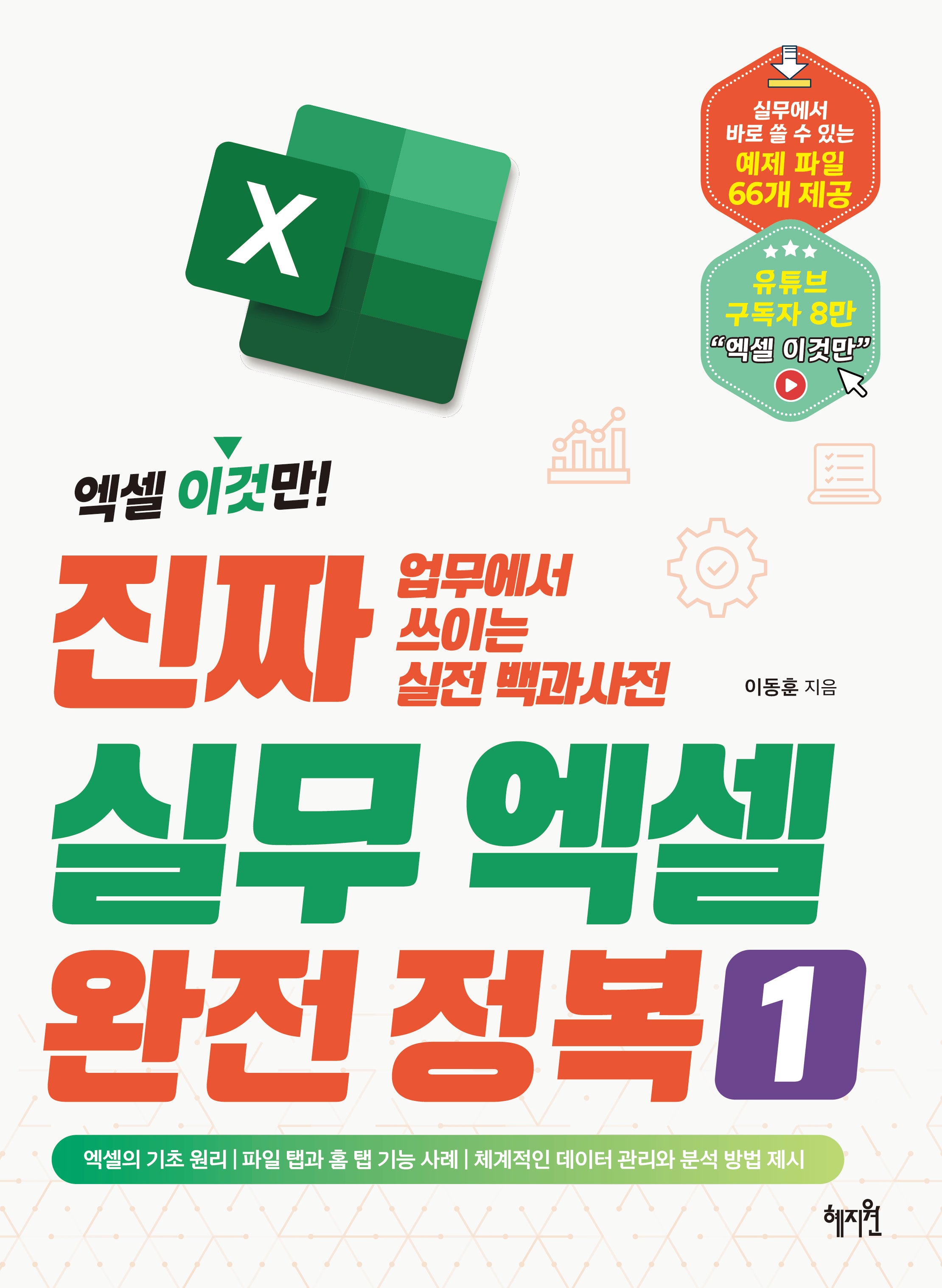 진짜 실무 엑셀 완전정복1