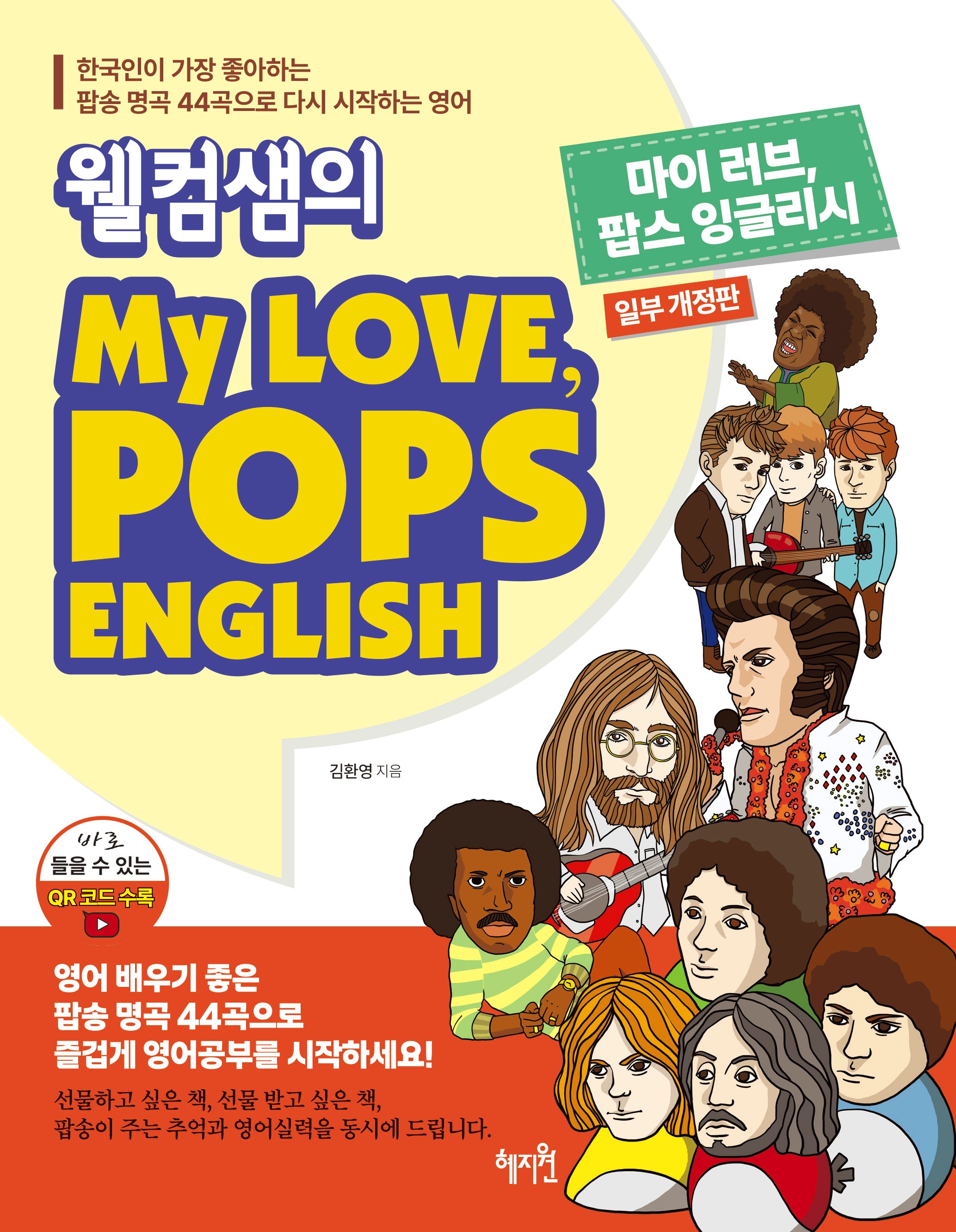 웰컴샘의 My Love, Pops English(개정판)