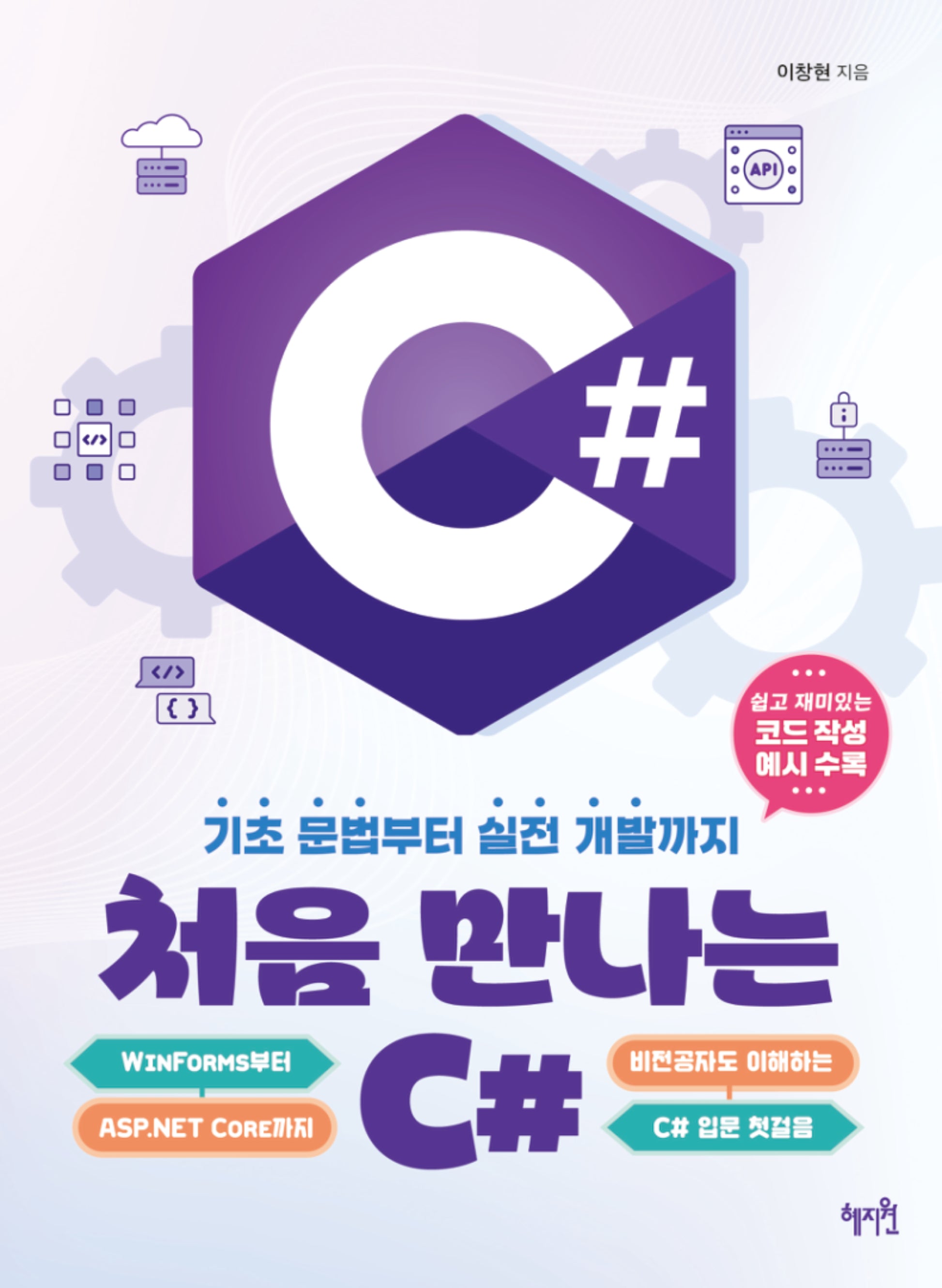 처음 만나는 C#