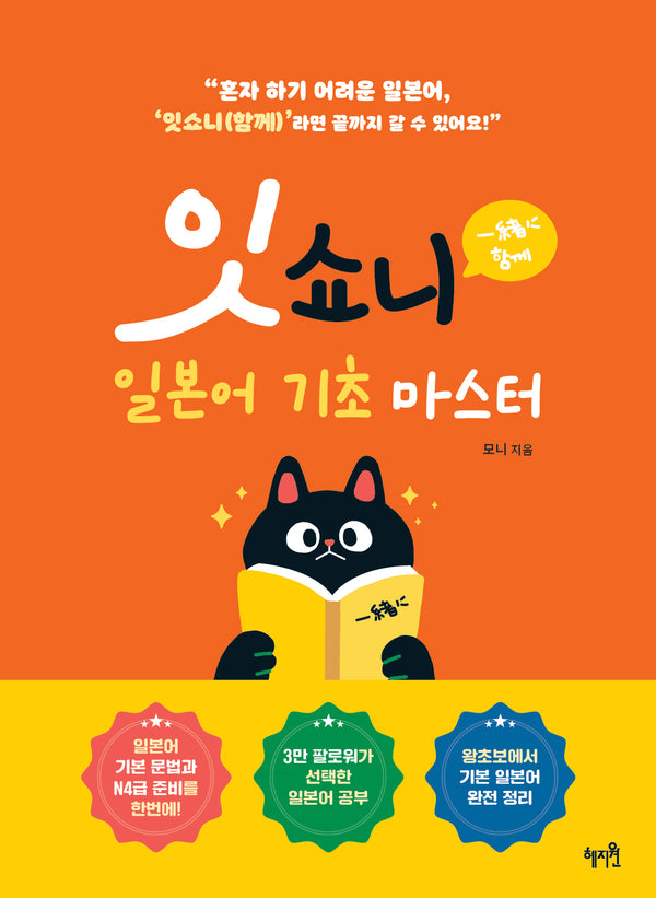 잇쇼니 일본어 기초 마스터