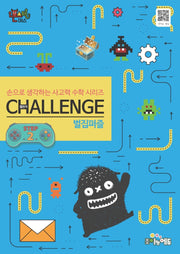 몬스터매스 챌린지 벌집퍼즐 Step 2(손으로 생각하는 사고력 수학 시리즈)