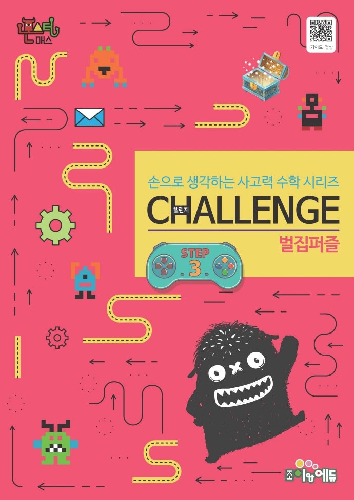 몬스터매스 챌린지 벌집퍼즐 Step 3(몬스터매스 챌린지)