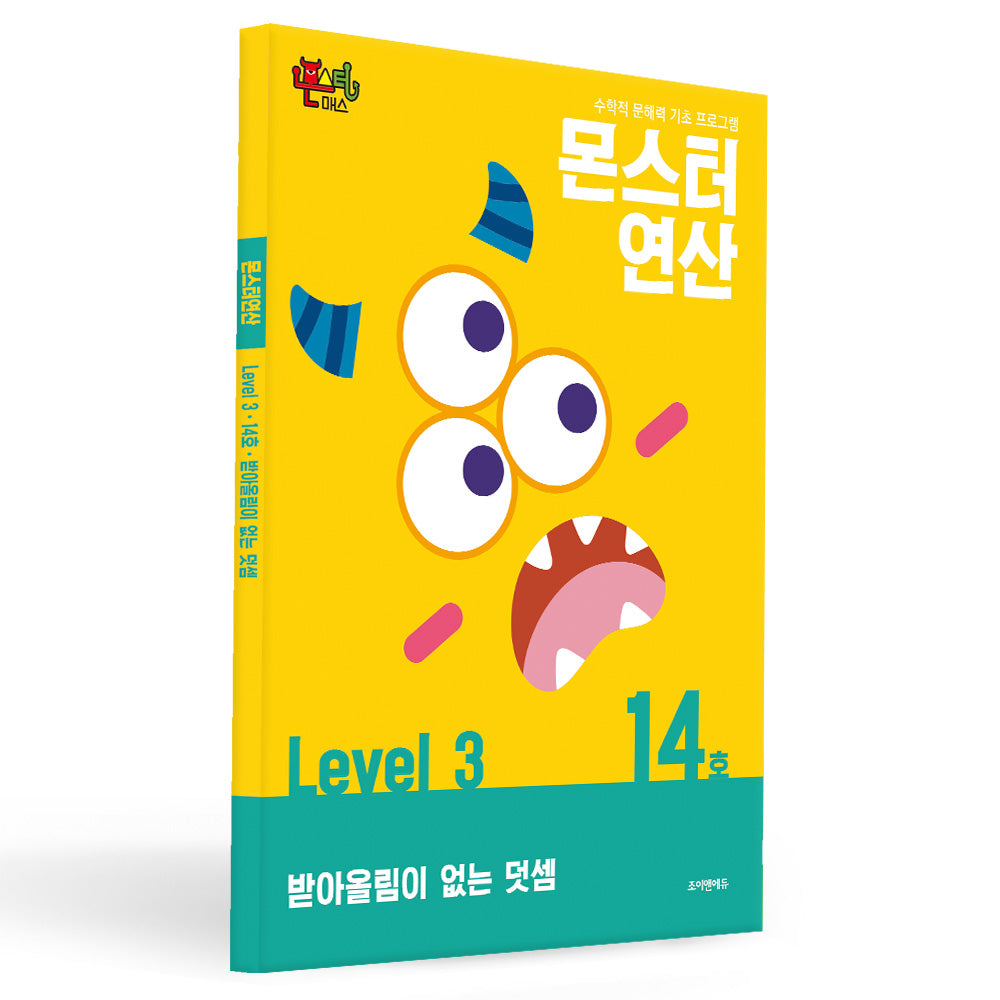 몬스터연산 레벨3 14호: 받아올림이 없는 덧셈