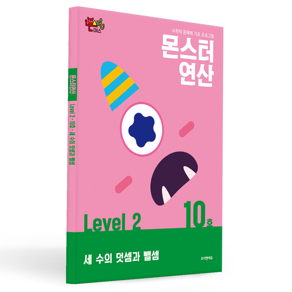 몬스터연산 레벨2 10호: 세 수의 덧셈과 뺄셈