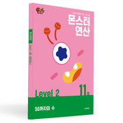 몬스터연산 레벨2 11호: 50까지의 수