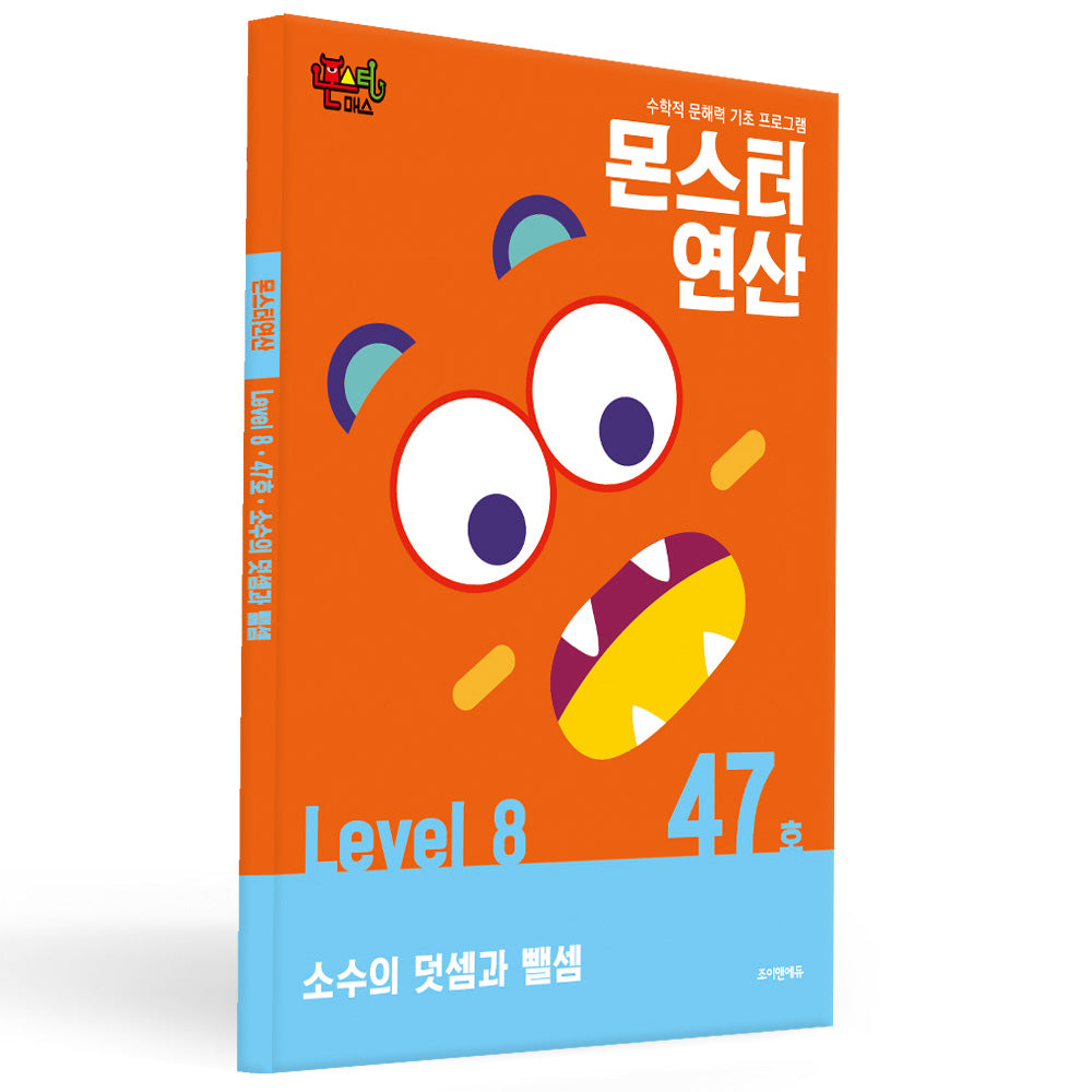 몬스터연산 레벨 8 47호: 소수의 덧셈과 뺄셈(몬스터연산)