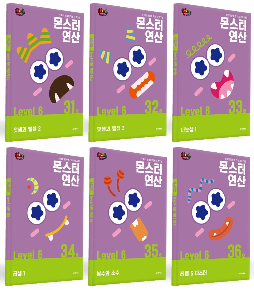 몬스터연산 레벨6 31~36호 세트(전6권)