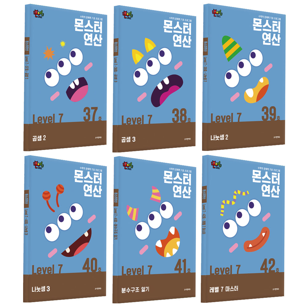 몬스터연산 레벨7 37~42호 세트(전6권)
