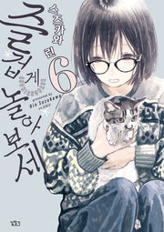 즐겁게 놀아보세 6