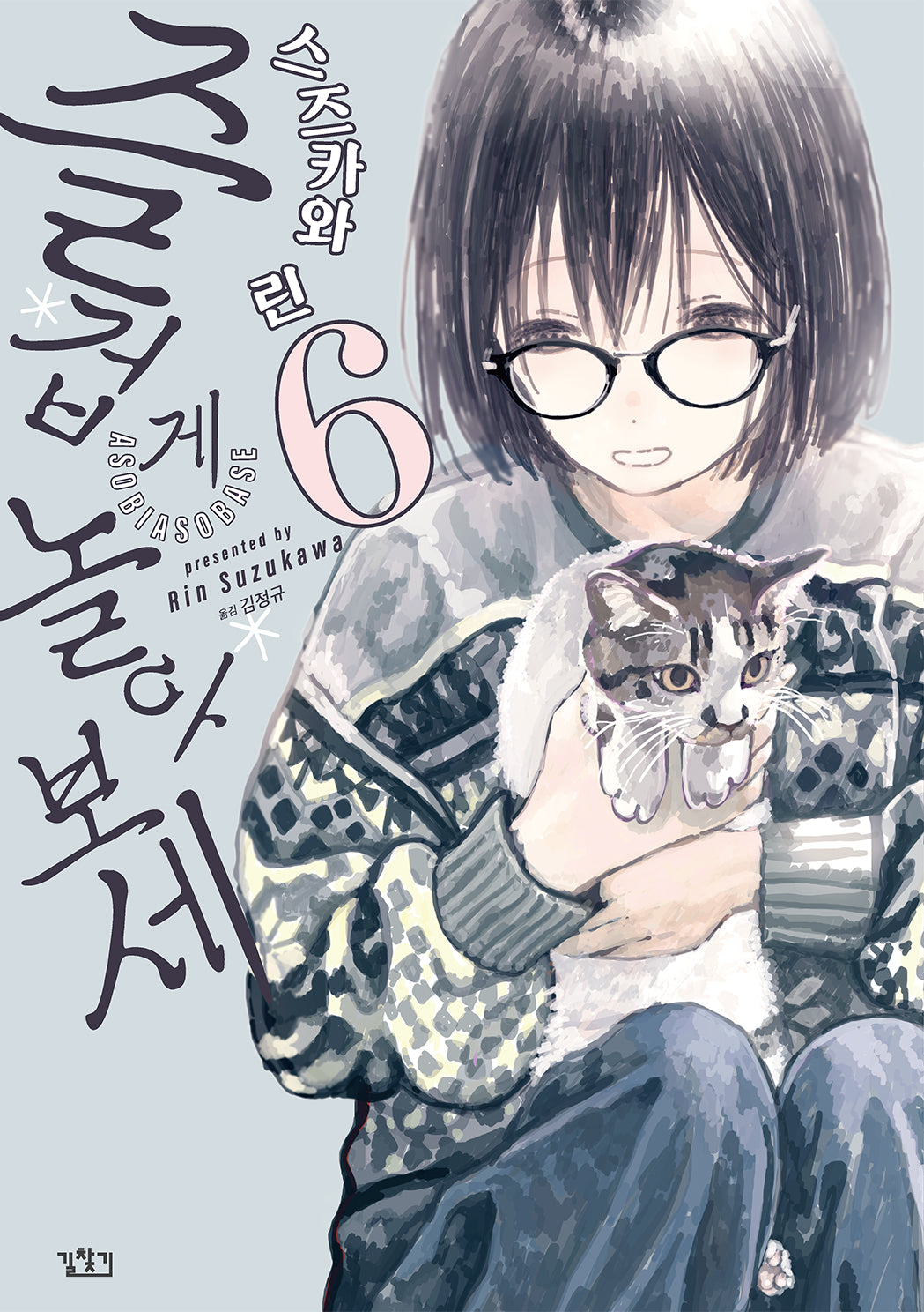 즐겁게 놀아보세 6