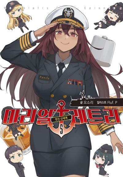 마리얼레트리 5(브이노블(V Novel))