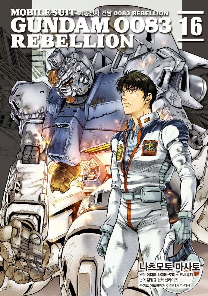 기동전사 건담 0083 리벨리온(Rebellion) 16