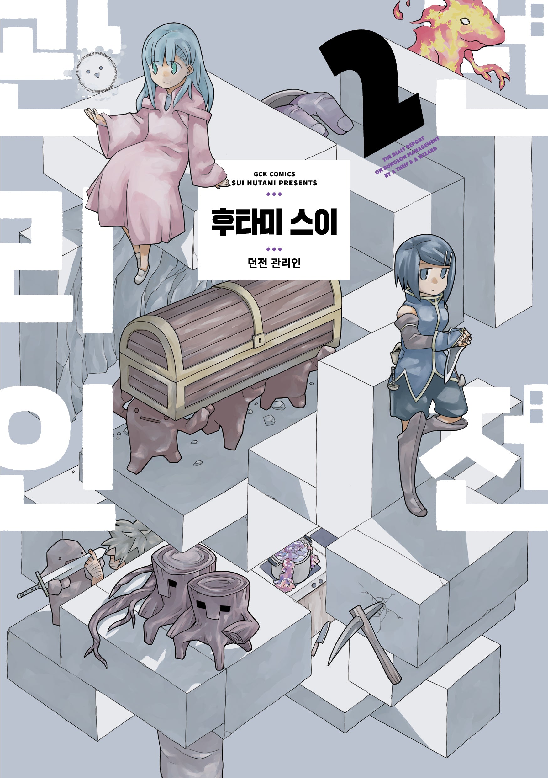 던전 관리인 2