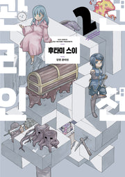 던전 관리인 2