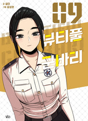 뷰티풀 군바리 9