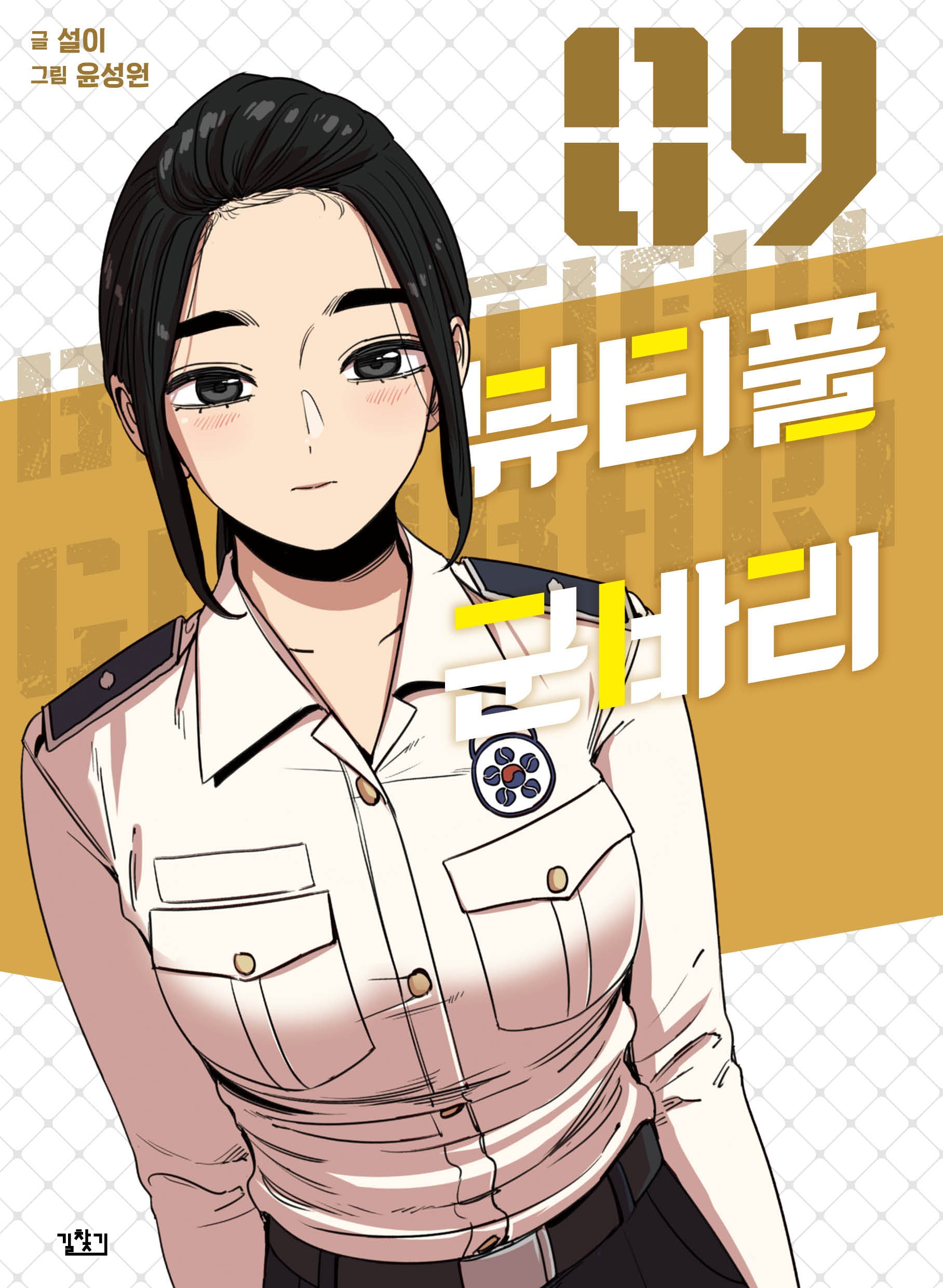뷰티풀 군바리 9