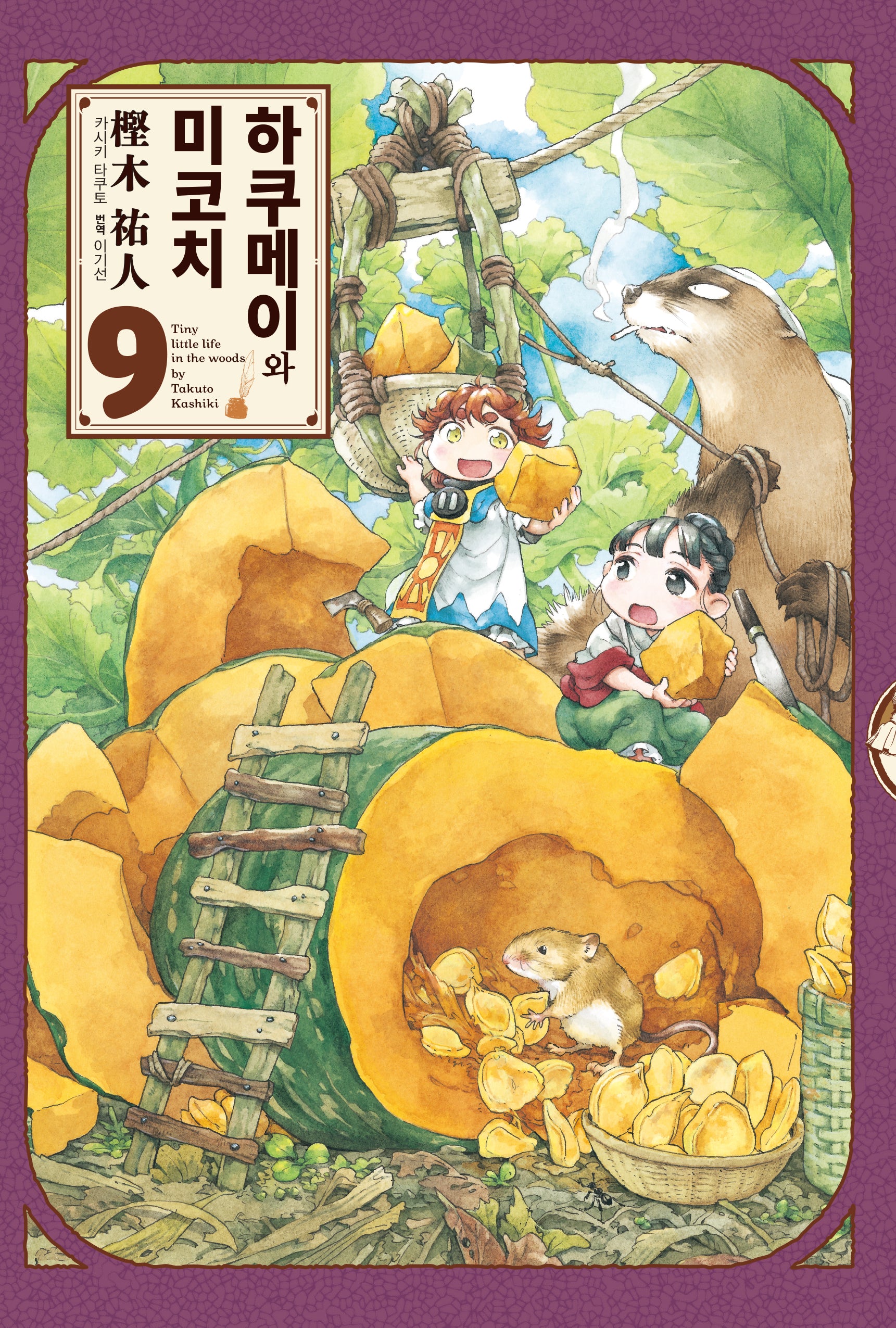 하쿠메이와 미코치 9
