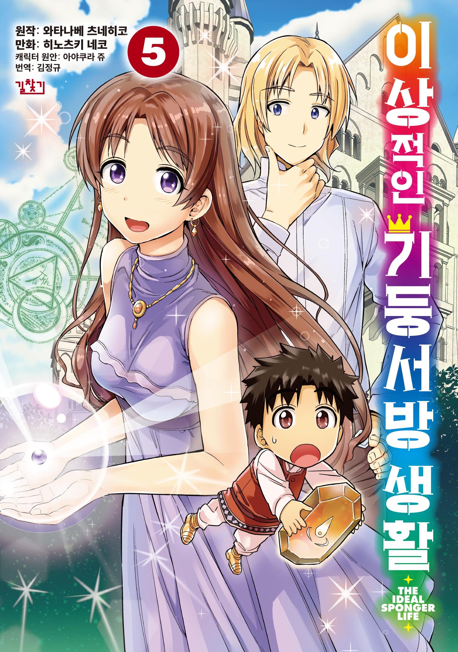 이상적인 기둥서방 생활 5