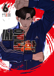 싸움독학 6