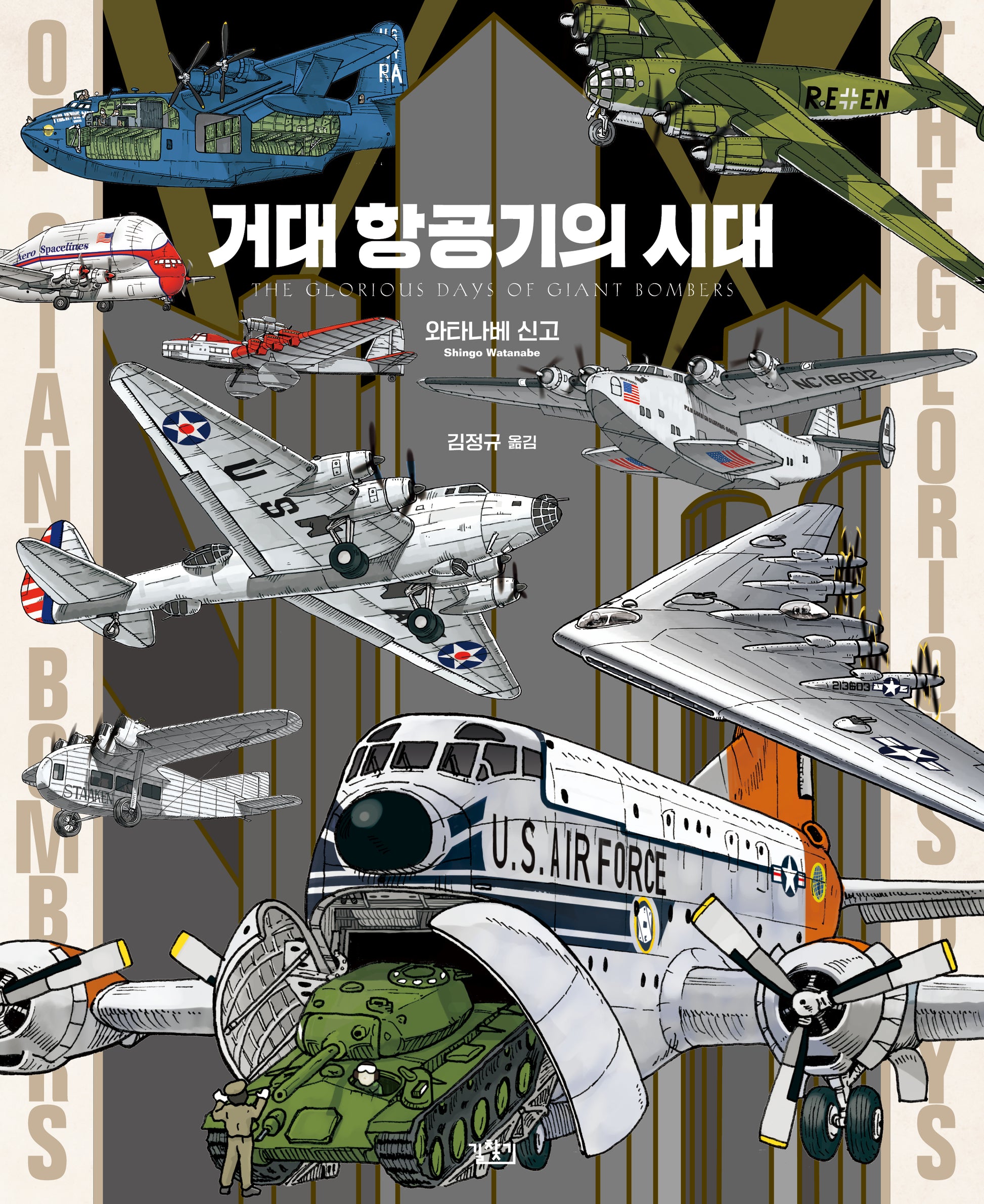 거대항공기의 시대