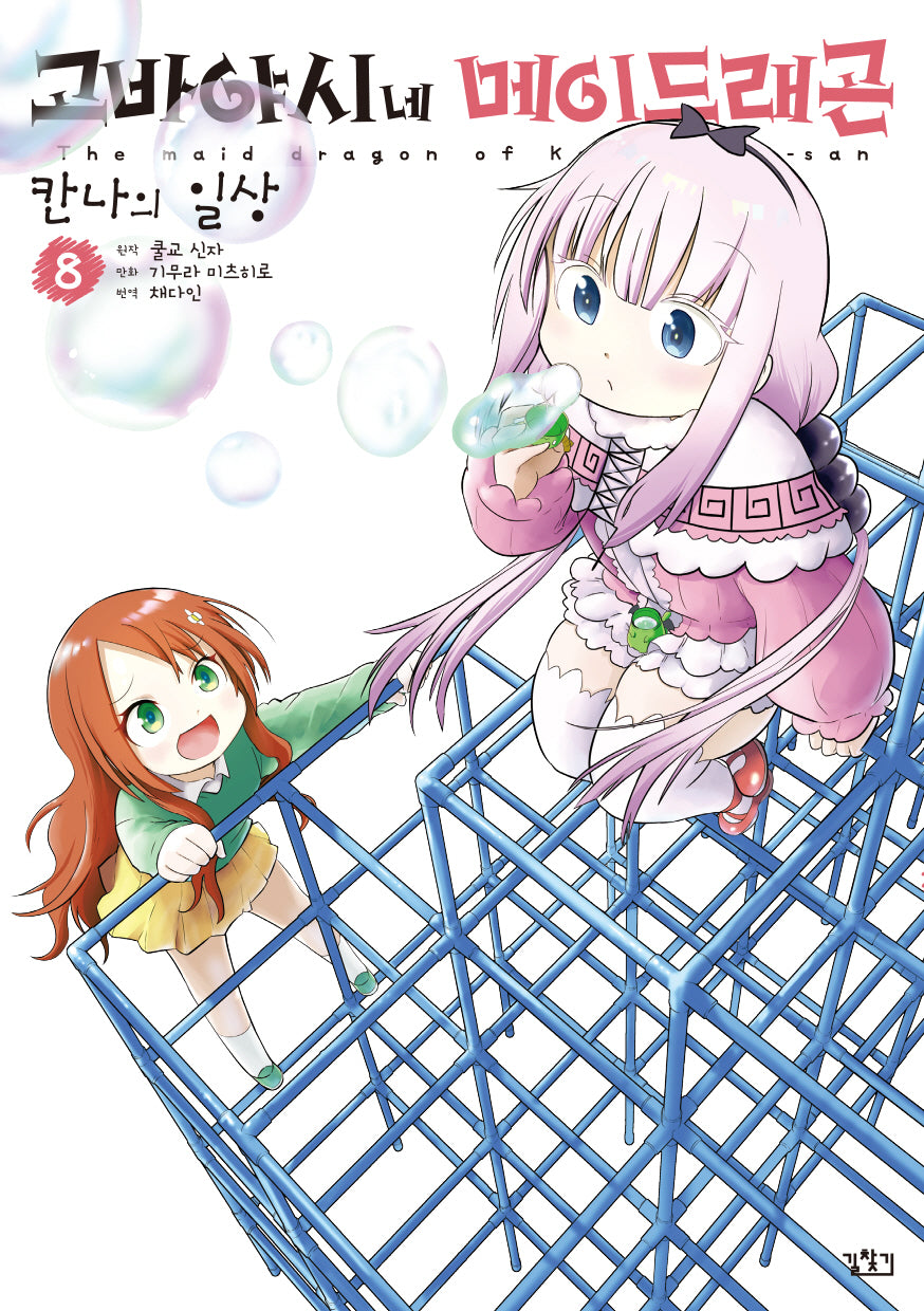고바야시네 메이드래곤: 칸나의 일상 8(GCK C-308)
