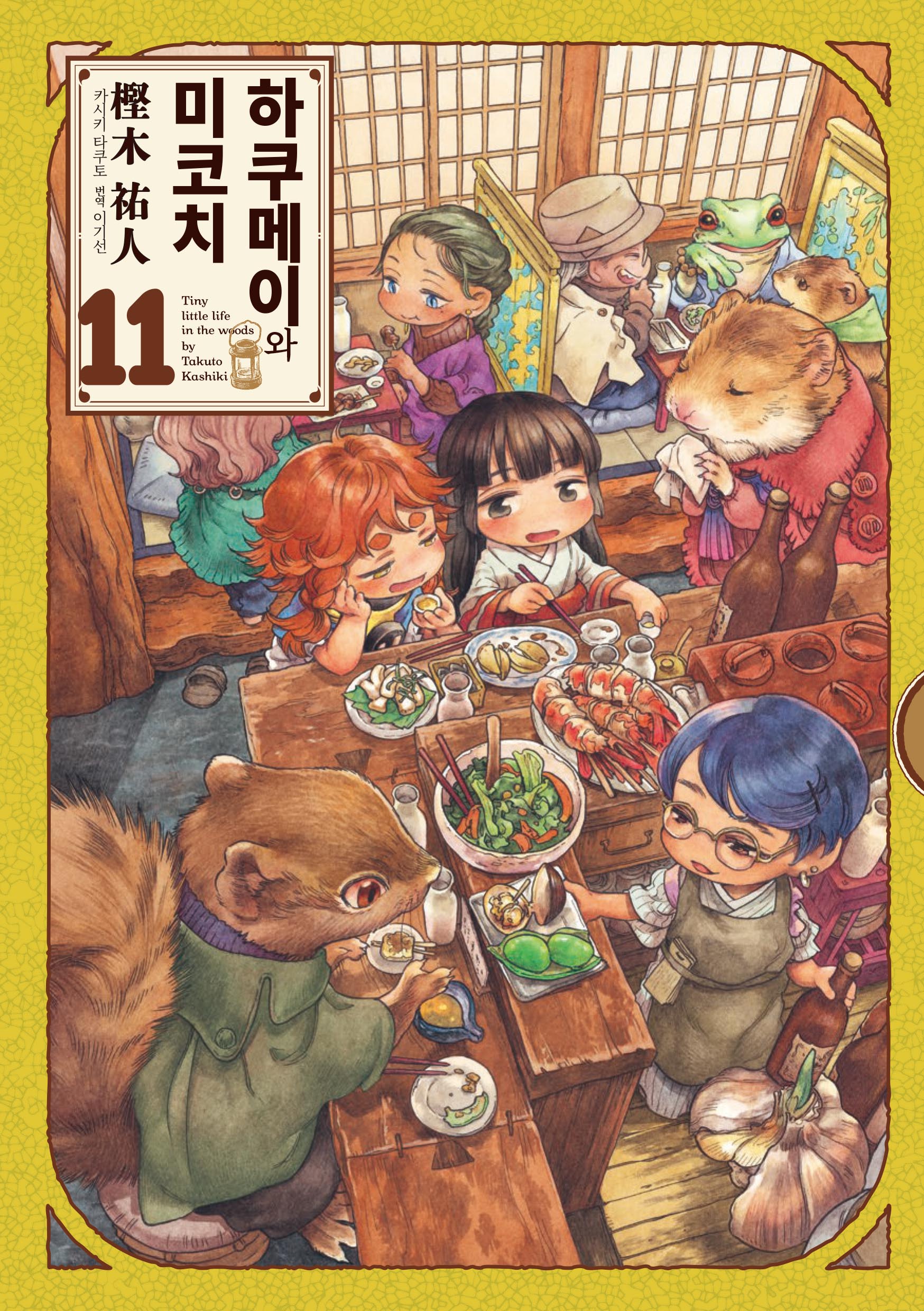 하쿠메이와 미코치 11