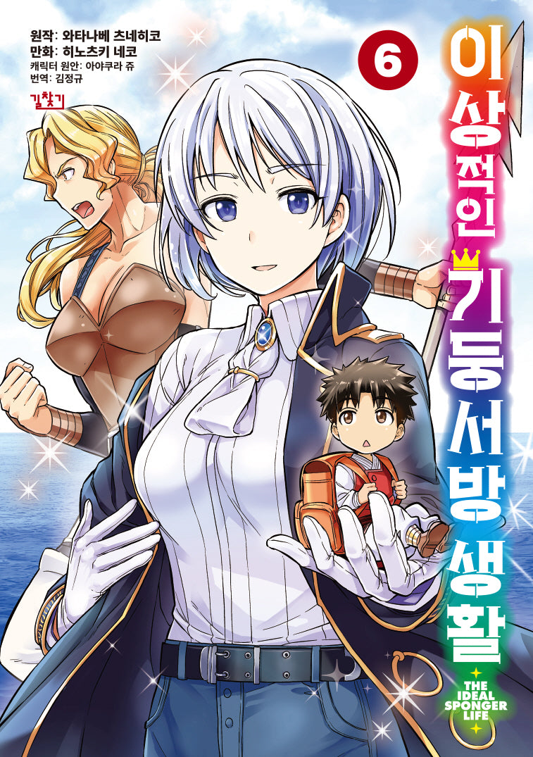 이상적인 기둥서방 생활 6
