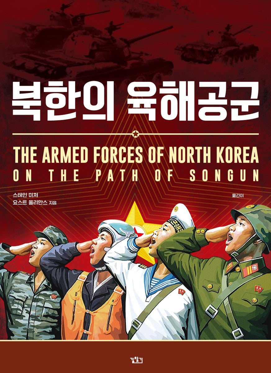 북한의 육해공군