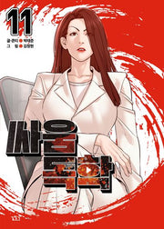 싸움독학 11
