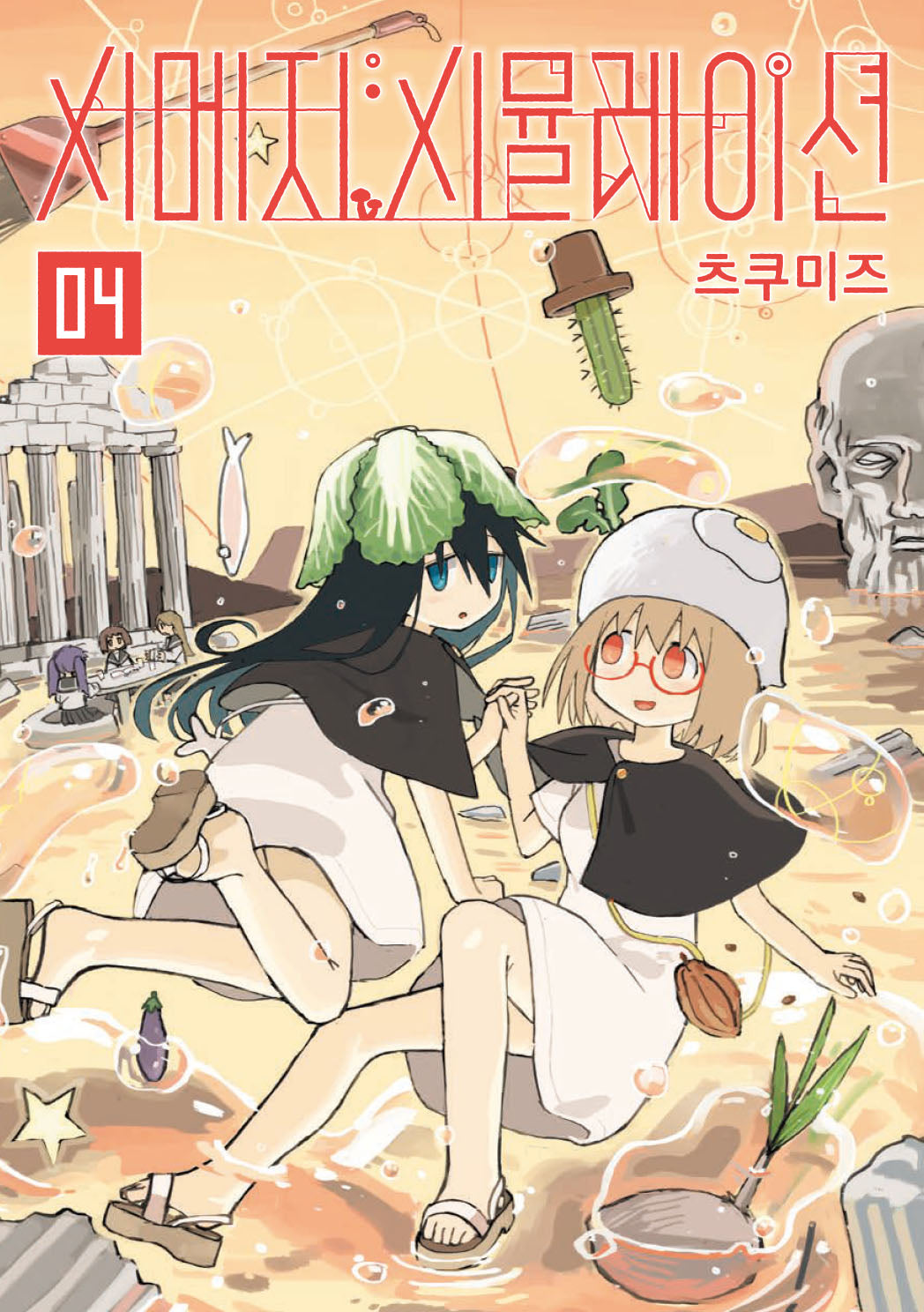 시메지 시뮬레이션 4