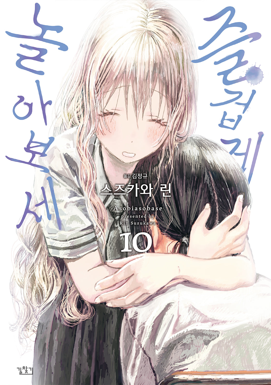 즐겁게 놀아보세 10