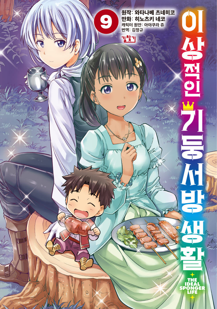 이상적인 기둥서방 생활 9
