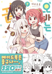 오빠는 끝! 7