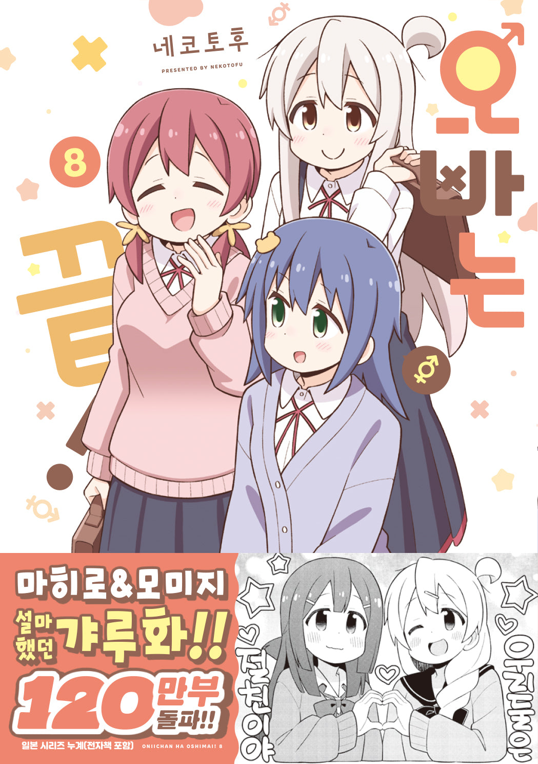 오빠는 끝! 8