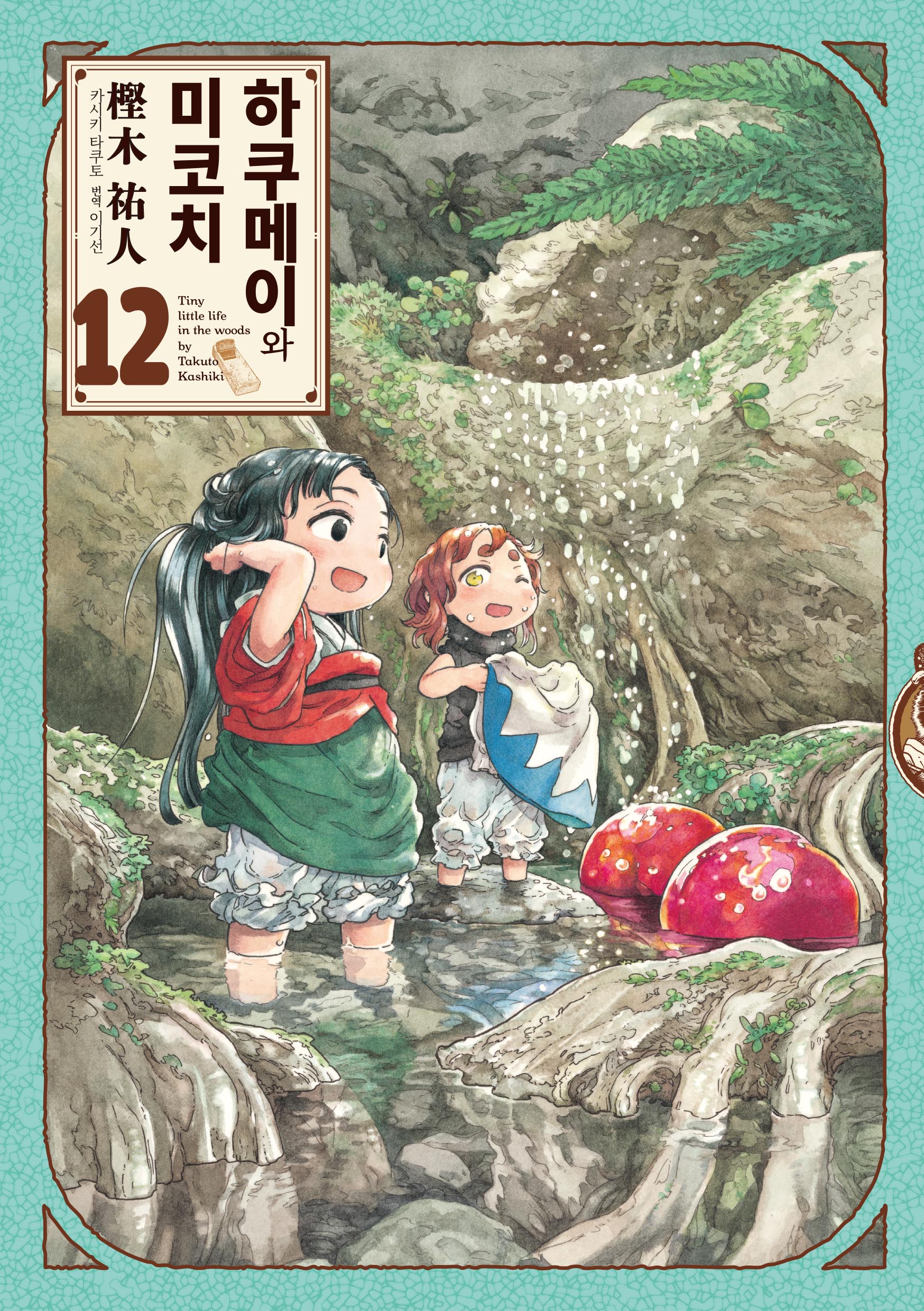 하쿠메이와 미코치 12
