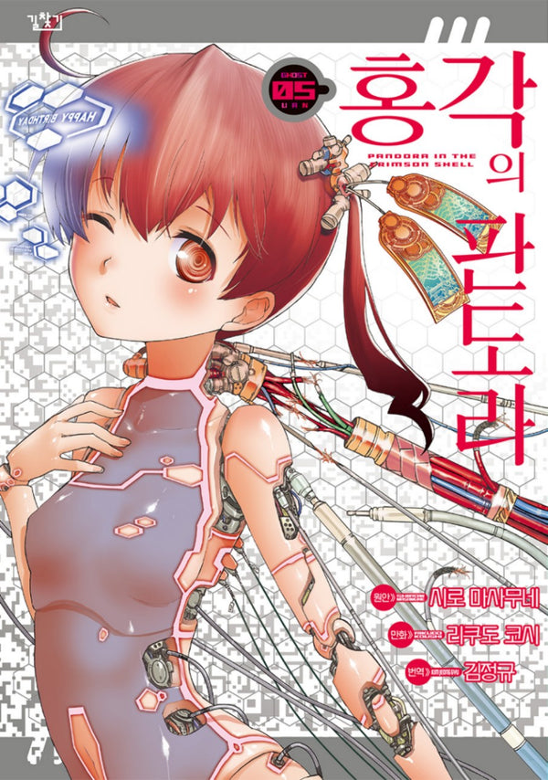 홍각의 판도라 5