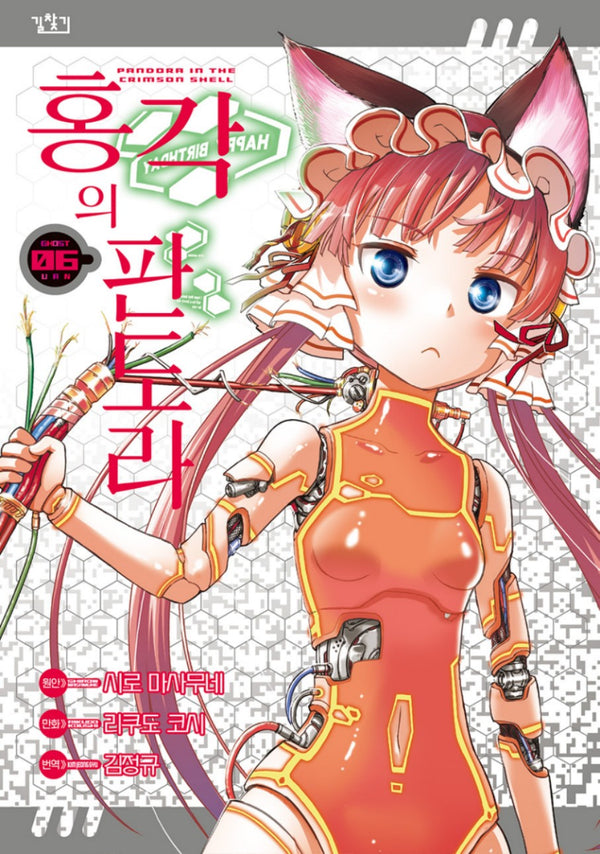 홍각의 판도라 6