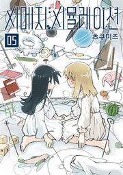 시메지 시뮬레이션 5(완결)