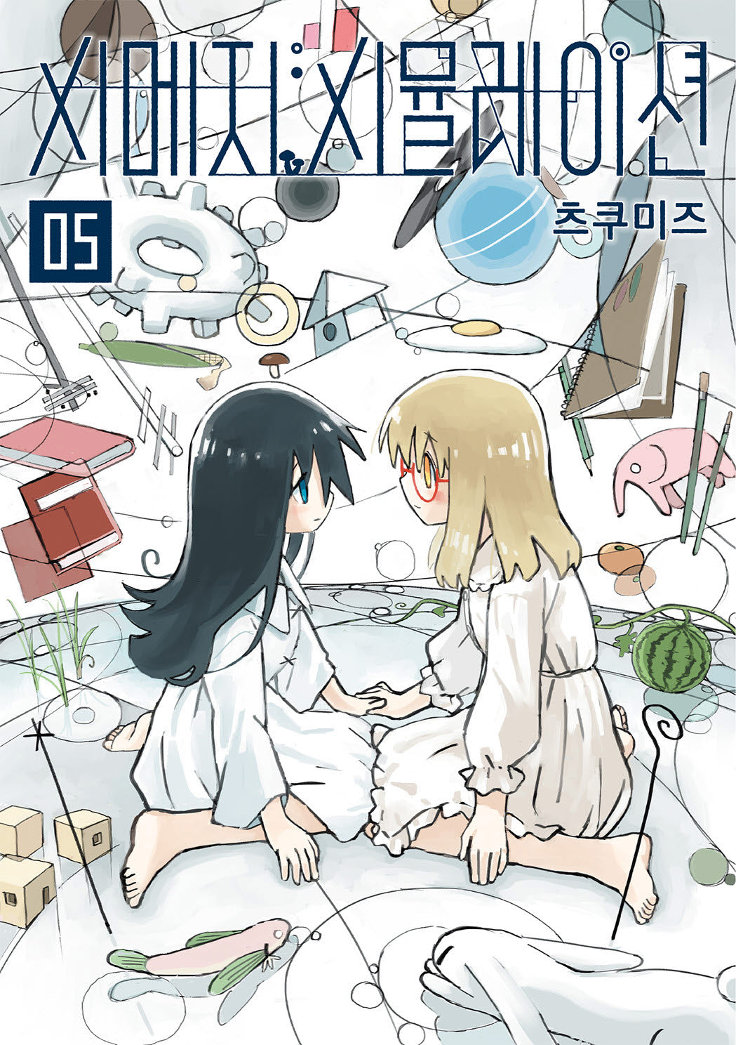 시메지 시뮬레이션 5(완결)