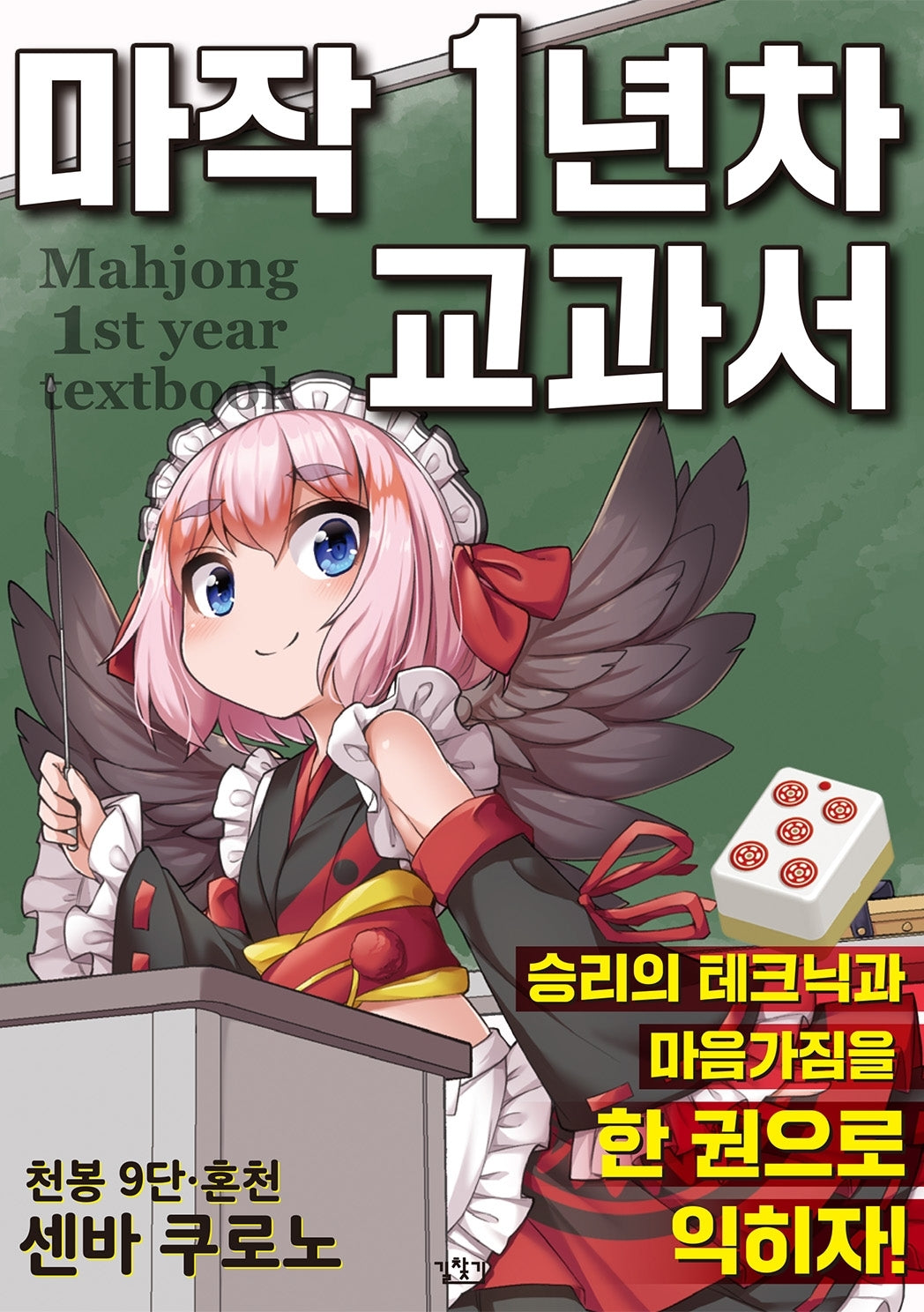 마작 1년차 교과서