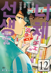 니체선생 12
