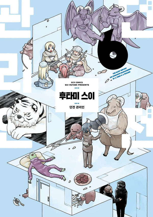 던전관리인 6